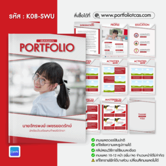 รหัส K08-SWU