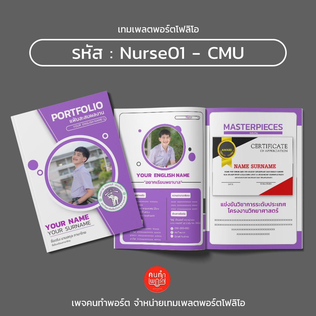 รหัส Nurse01 - Cmu | Portfoliotcas