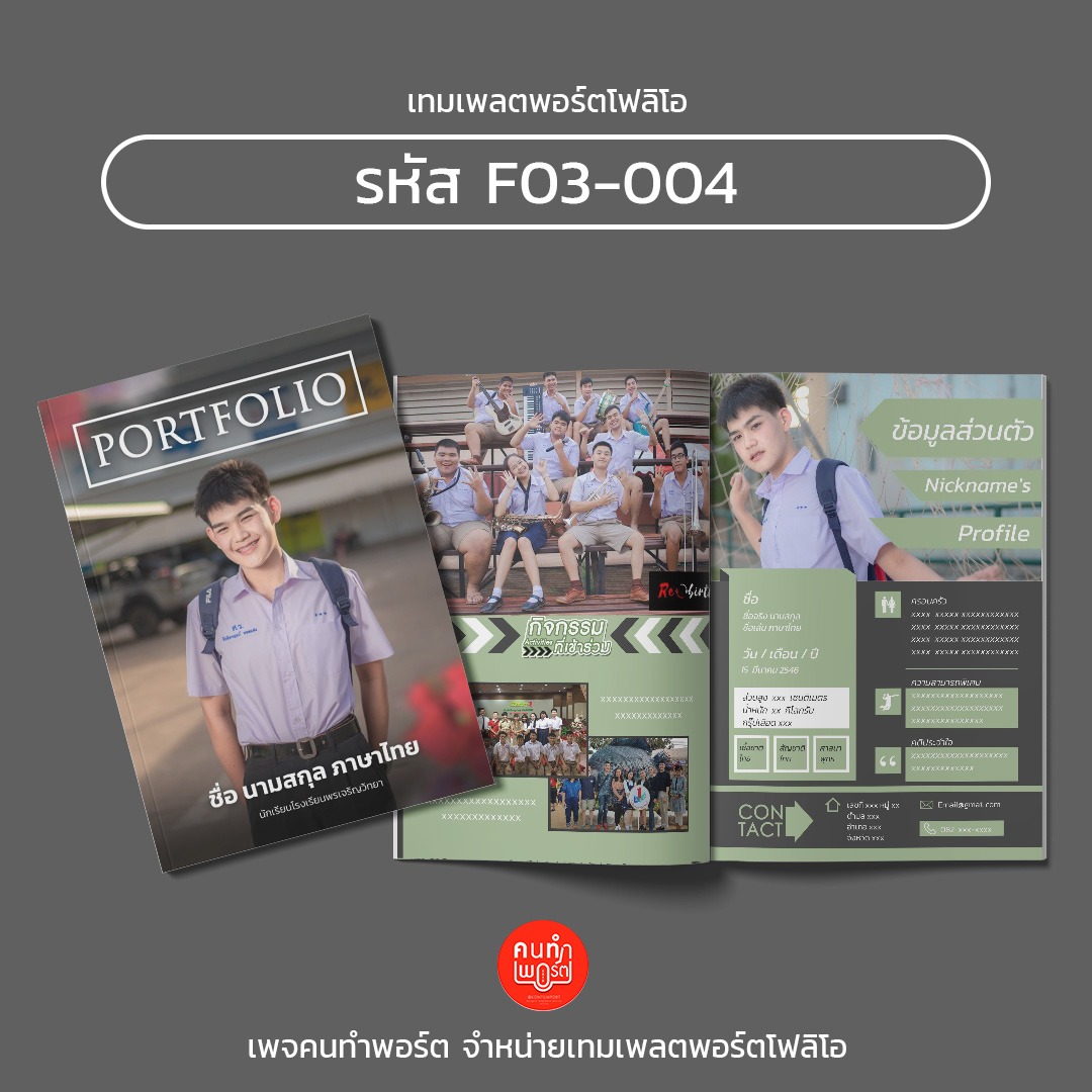 รหัส F03-004
