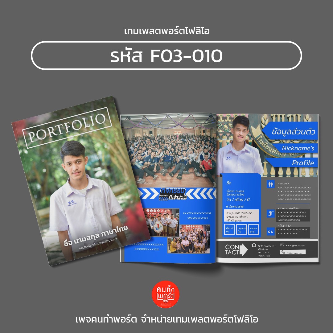 รหัส F03-010