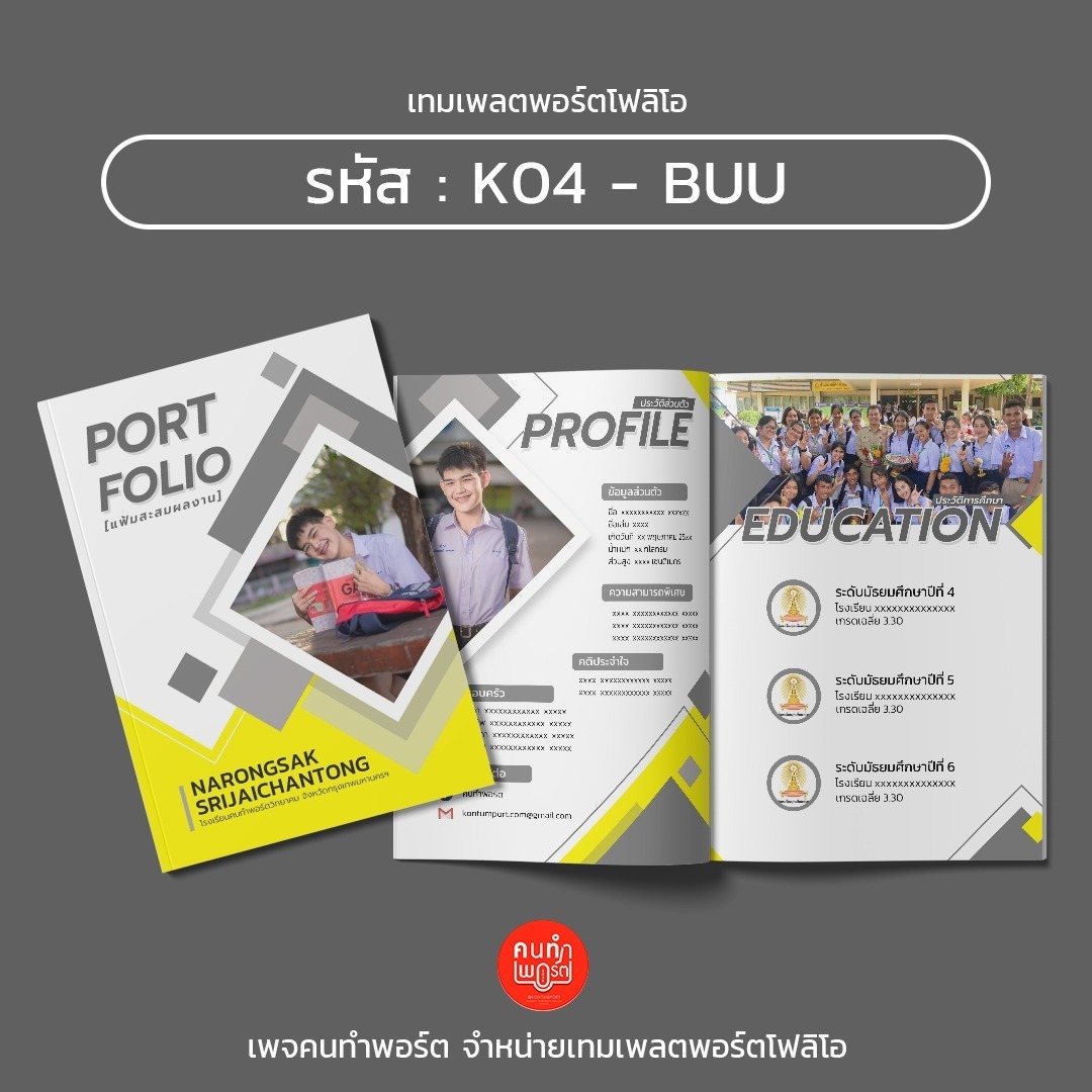 รหัส K04-BUU