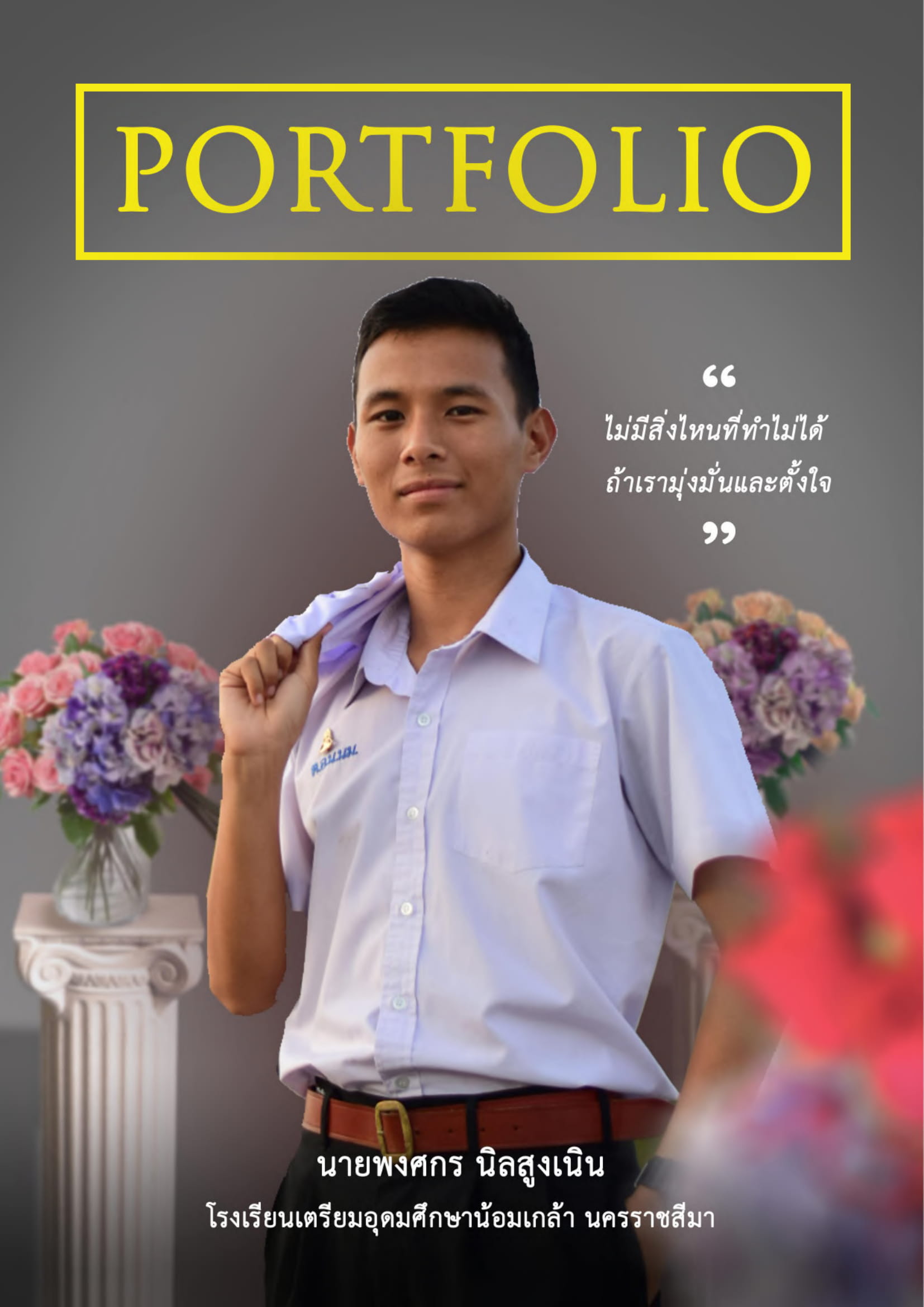 port1 - พงศกร นิลสูงเนิน-min-01