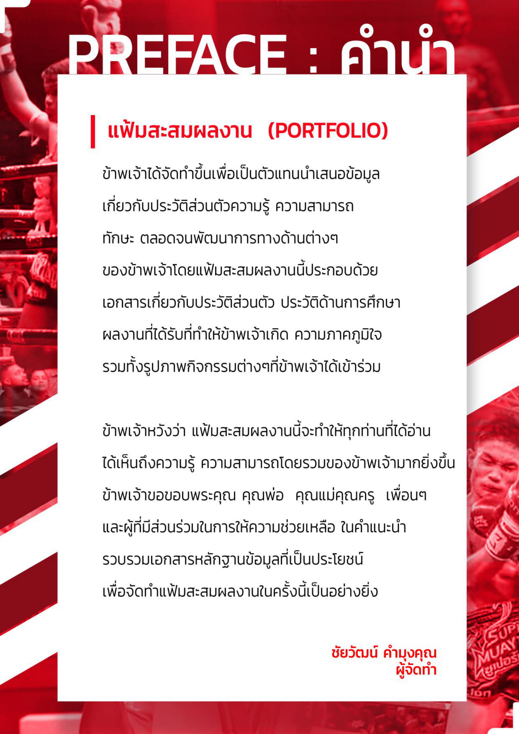 ชัยวัฒน์ คำมุงคุณ - Chaiwat Khammungkun-min-02