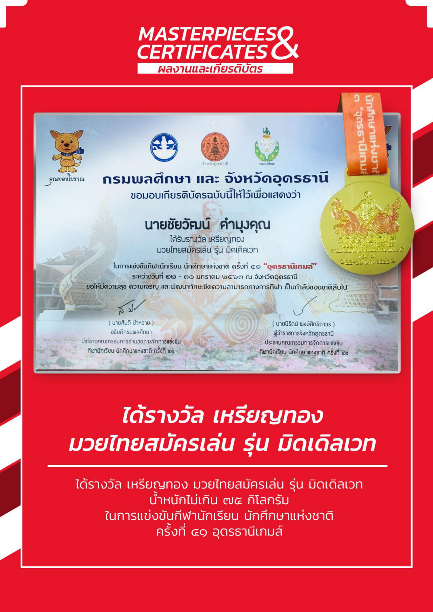ชัยวัฒน์ คำมุงคุณ - Chaiwat Khammungkun-min-10