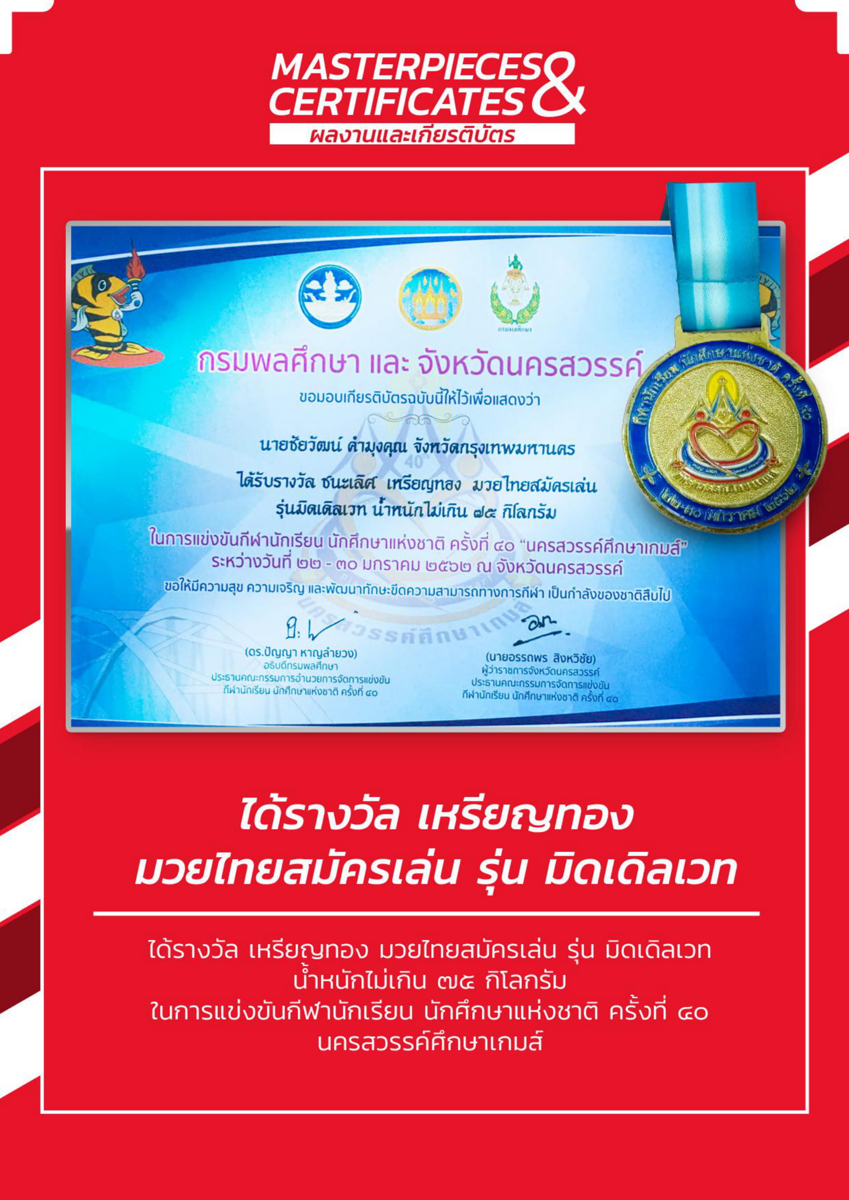ชัยวัฒน์ คำมุงคุณ - Chaiwat Khammungkun-min-11