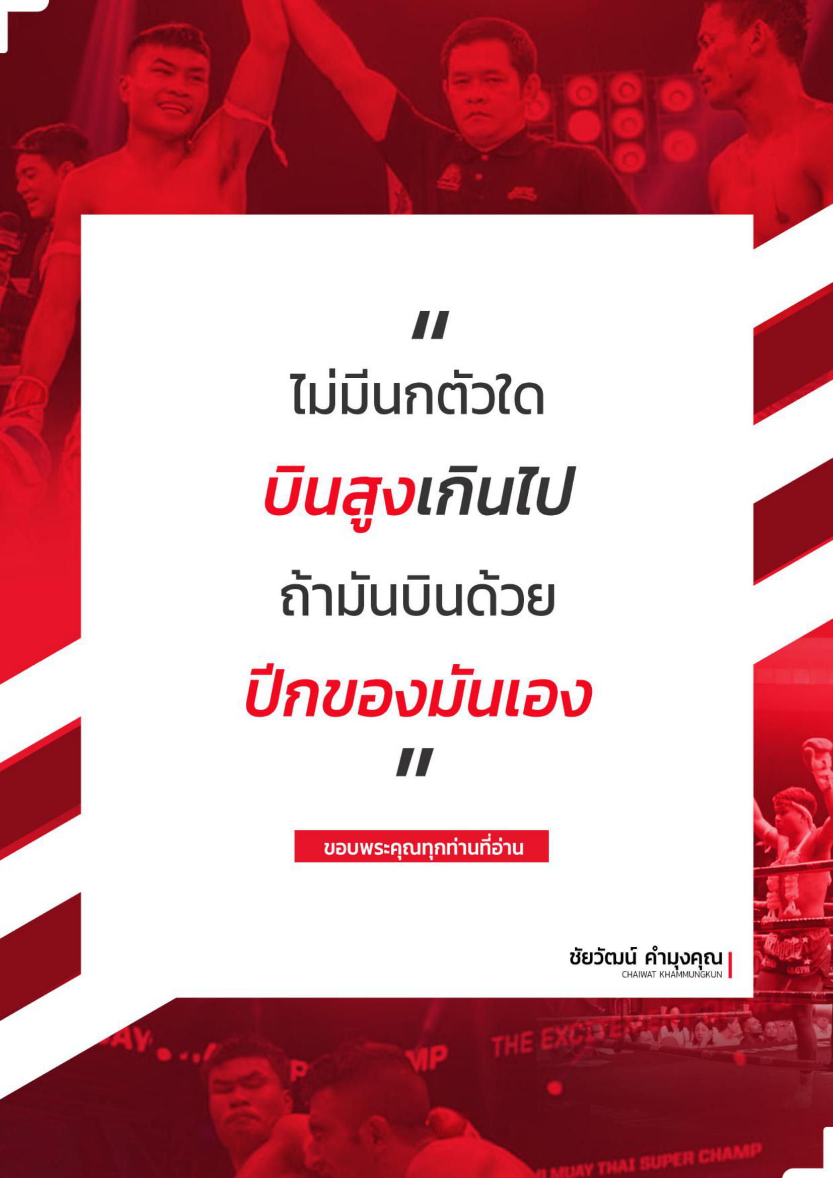 ชัยวัฒน์ คำมุงคุณ - Chaiwat Khammungkun-min-13