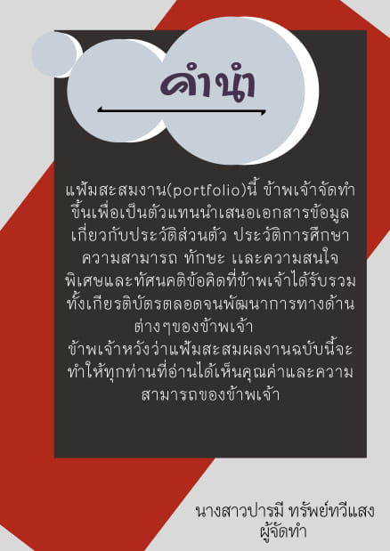 พอร์ตฟ้า - Paramee Saptaweesang-02