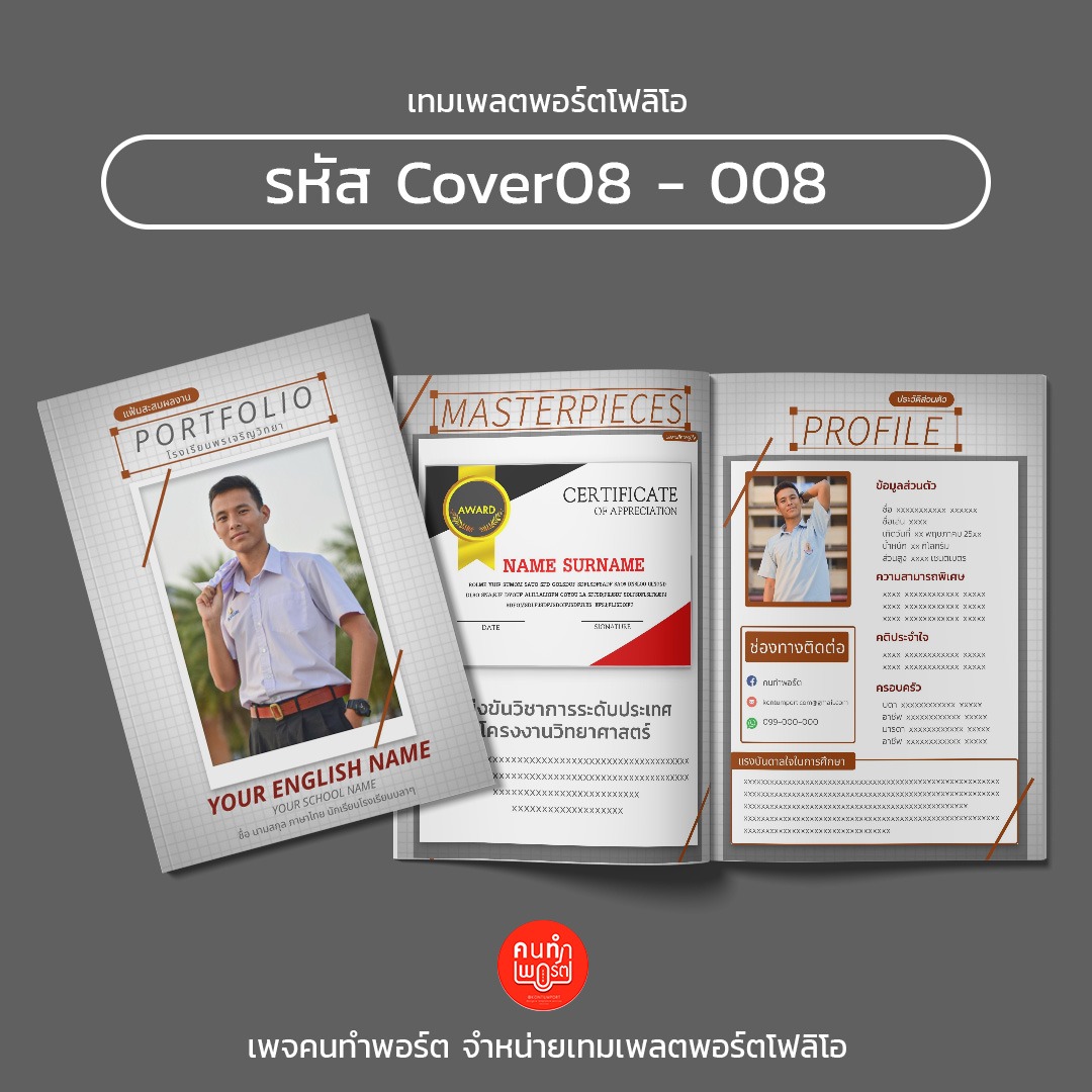 รหัส Cover08-008