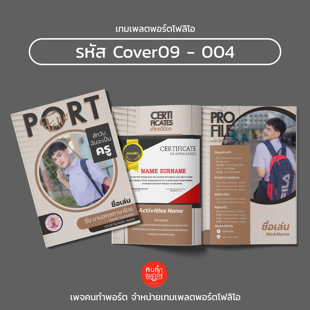 รหัส Cover09-004