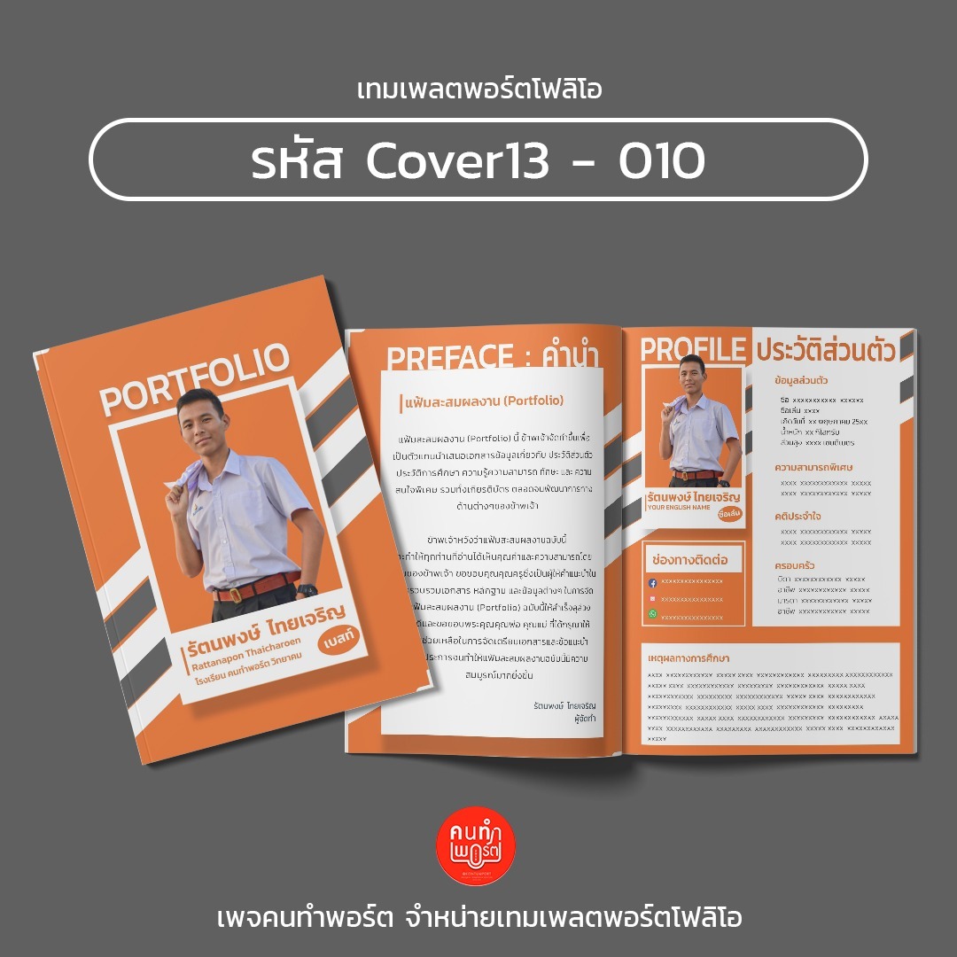 รหัส Cover13-010