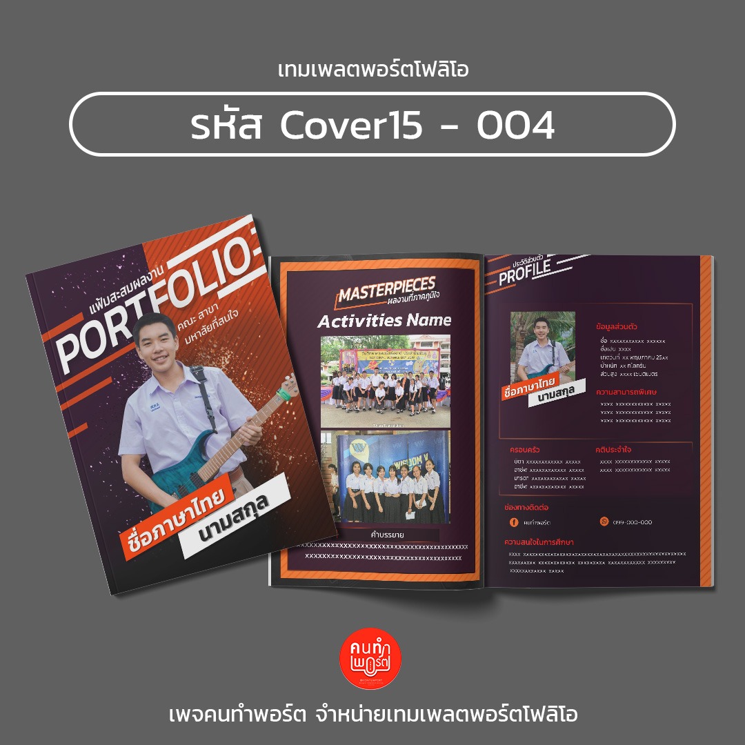 รหัส Cover15-004